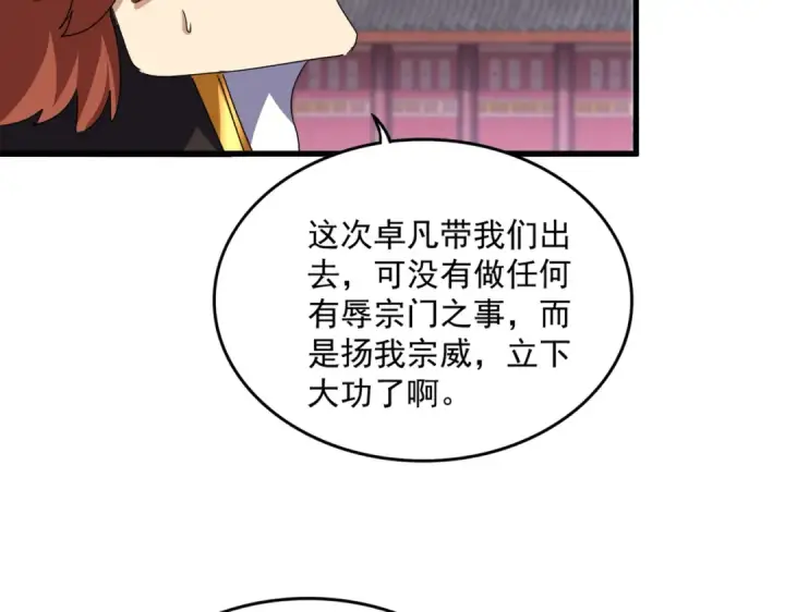 漫画《魔皇大管家》第780话 陈桥兵变第67张图