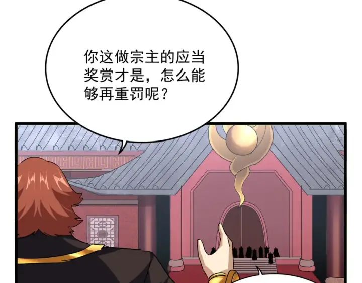 漫画《魔皇大管家》第780话 陈桥兵变第68张图