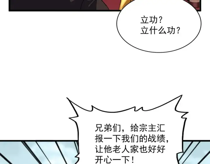 漫画《魔皇大管家》第780话 陈桥兵变第69张图