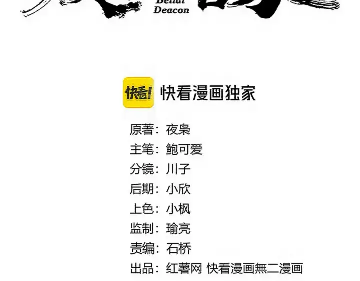 漫画《魔皇大管家》第780话 陈桥兵变第7张图