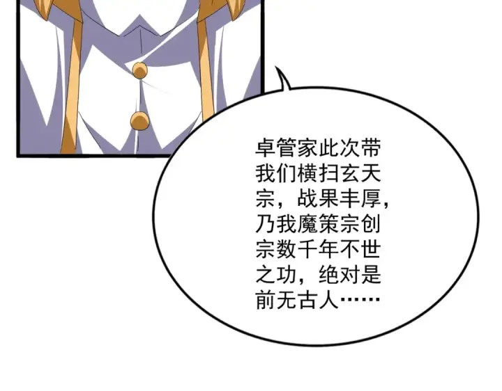 漫画《魔皇大管家》第780话 陈桥兵变第78张图