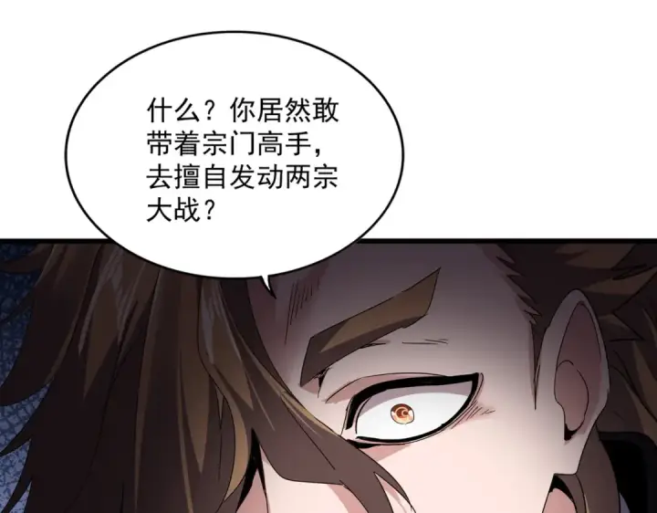 漫画《魔皇大管家》第780话 陈桥兵变第79张图