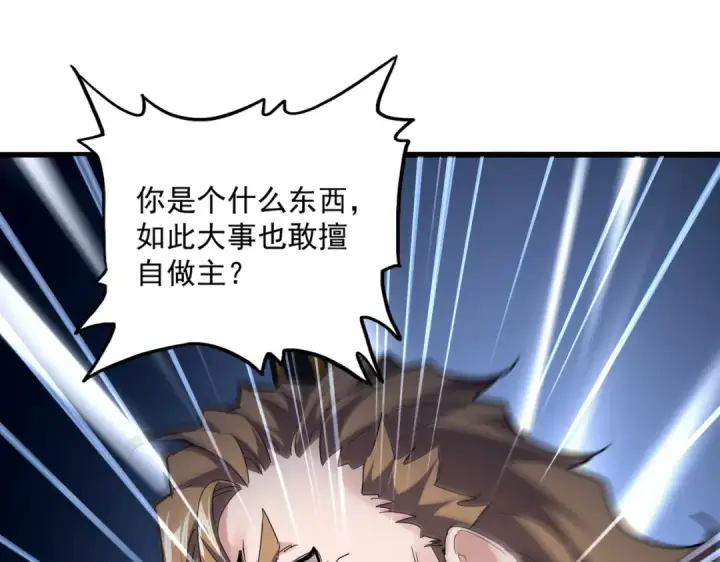 漫画《魔皇大管家》第780话 陈桥兵变第81张图