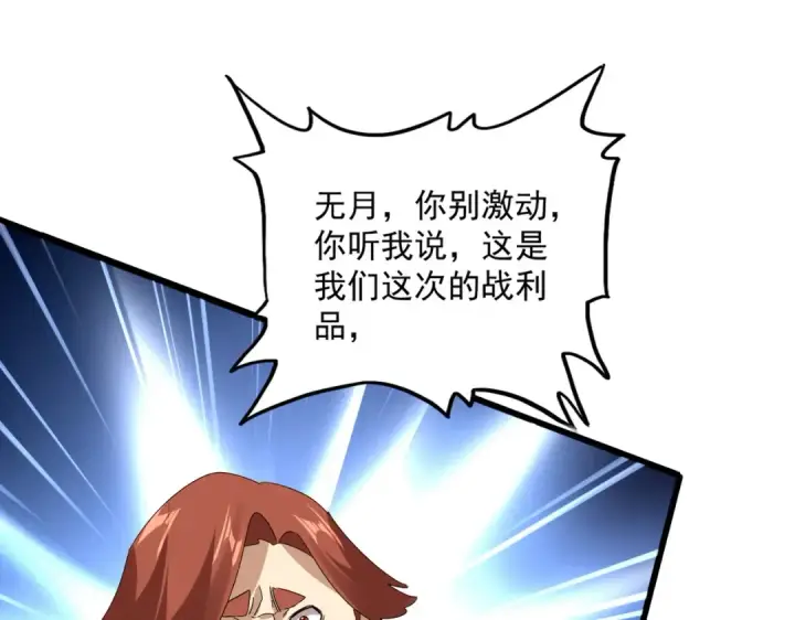 漫画《魔皇大管家》第780话 陈桥兵变第84张图