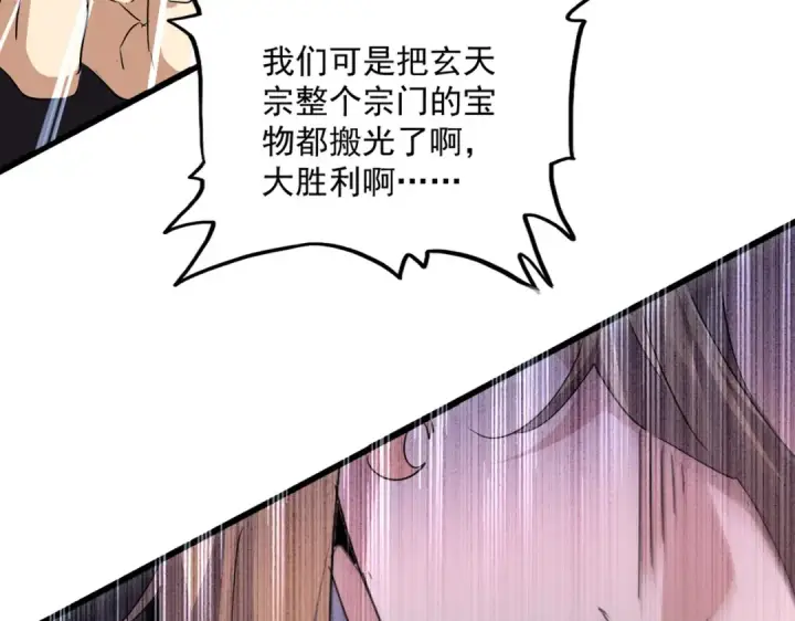 漫画《魔皇大管家》第780话 陈桥兵变第86张图