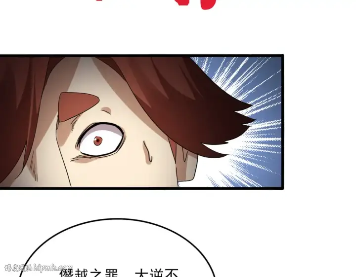 漫画《魔皇大管家》第780话 陈桥兵变第88张图