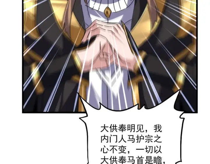 漫画《魔皇大管家》第781话 他就是大供奉第101张图