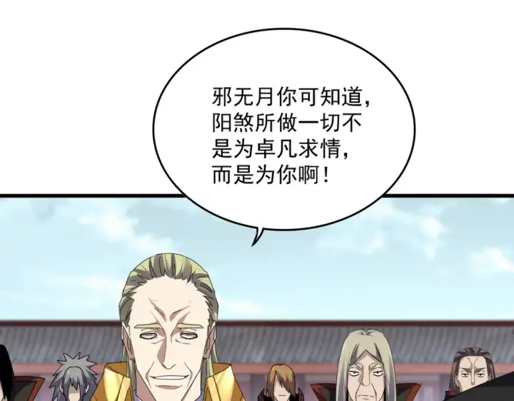 漫画《魔皇大管家》第781话 他就是大供奉第12张图