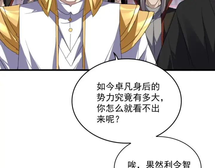 漫画《魔皇大管家》第781话 他就是大供奉第13张图