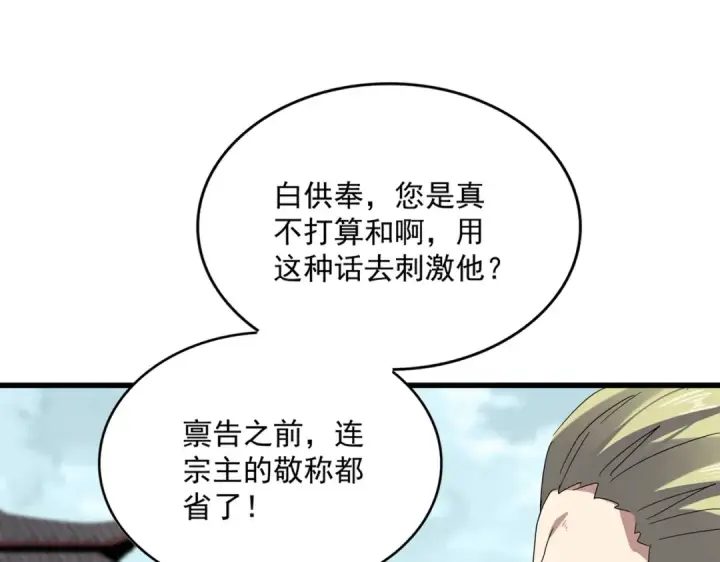 漫画《魔皇大管家》第781话 他就是大供奉第15张图