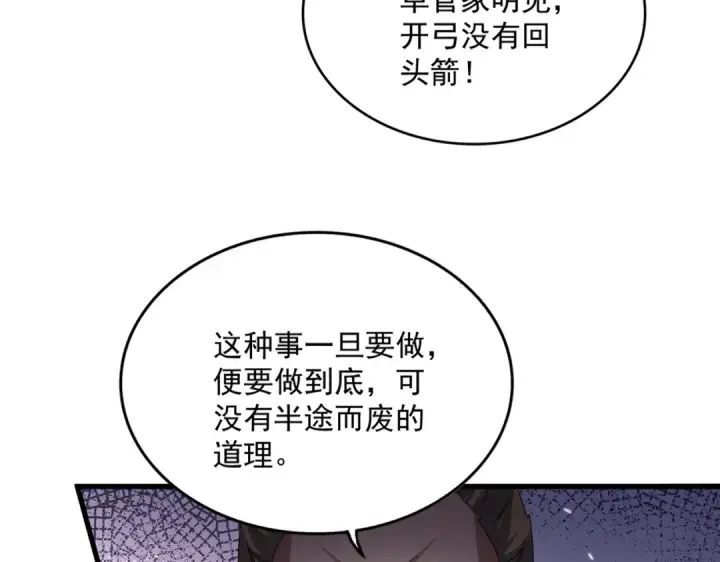 漫画《魔皇大管家》第781话 他就是大供奉第17张图