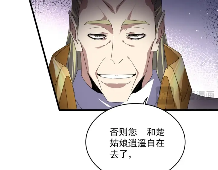 漫画《魔皇大管家》第781话 他就是大供奉第18张图