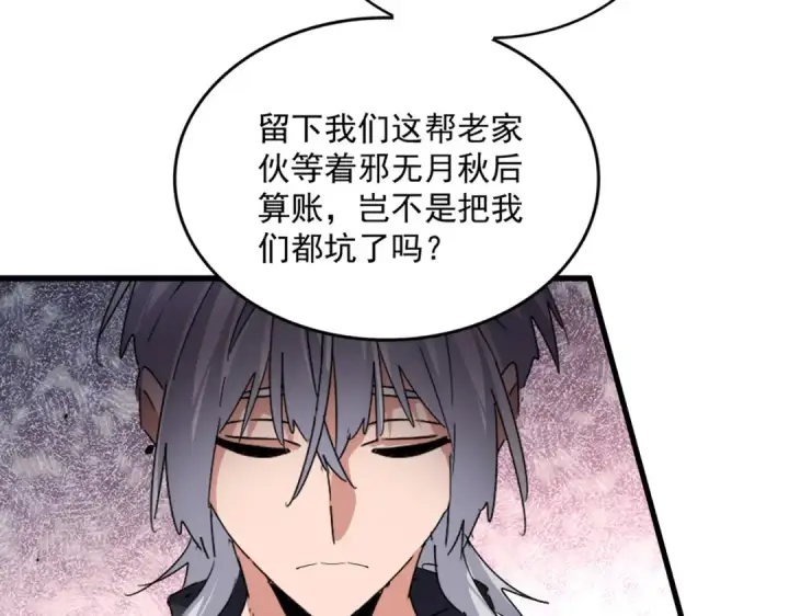 漫画《魔皇大管家》第781话 他就是大供奉第19张图