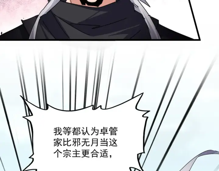漫画《魔皇大管家》第781话 他就是大供奉第20张图