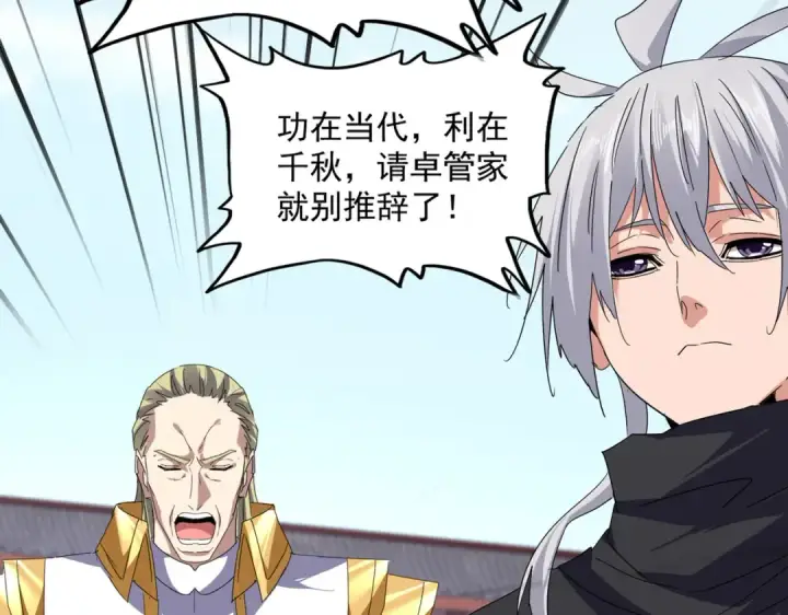 漫画《魔皇大管家》第781话 他就是大供奉第21张图