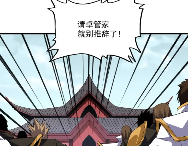 漫画《魔皇大管家》第781话 他就是大供奉第23张图