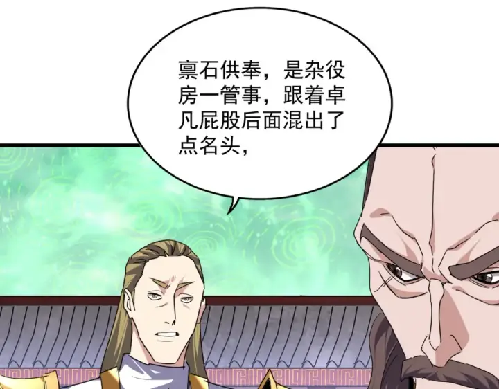 漫画《魔皇大管家》第781话 他就是大供奉第51张图