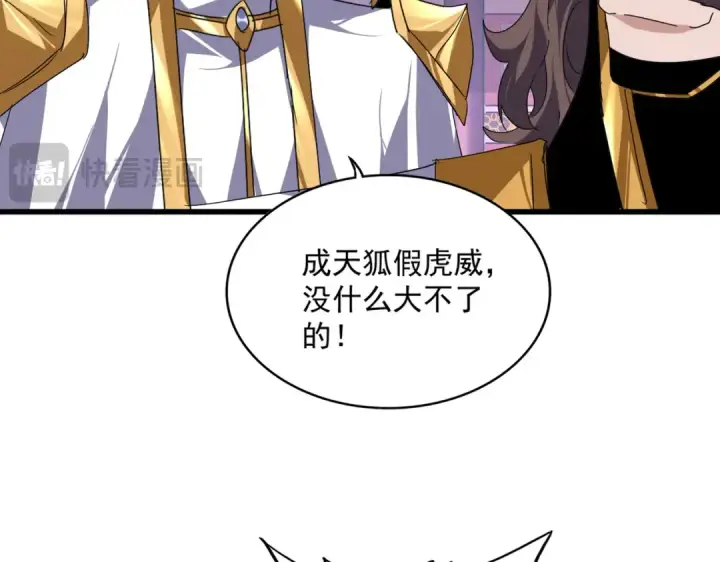 漫画《魔皇大管家》第781话 他就是大供奉第52张图