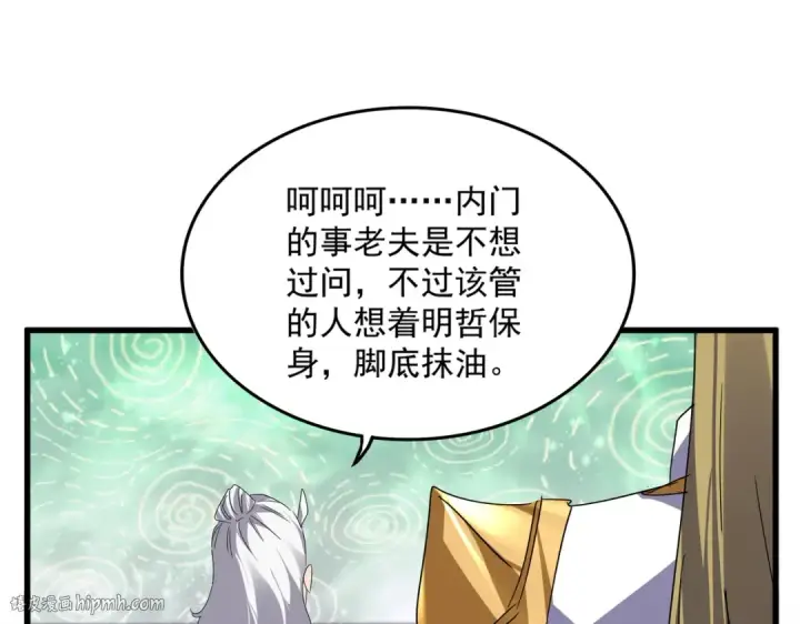 漫画《魔皇大管家》第781话 他就是大供奉第56张图