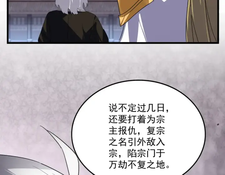 漫画《魔皇大管家》第781话 他就是大供奉第57张图