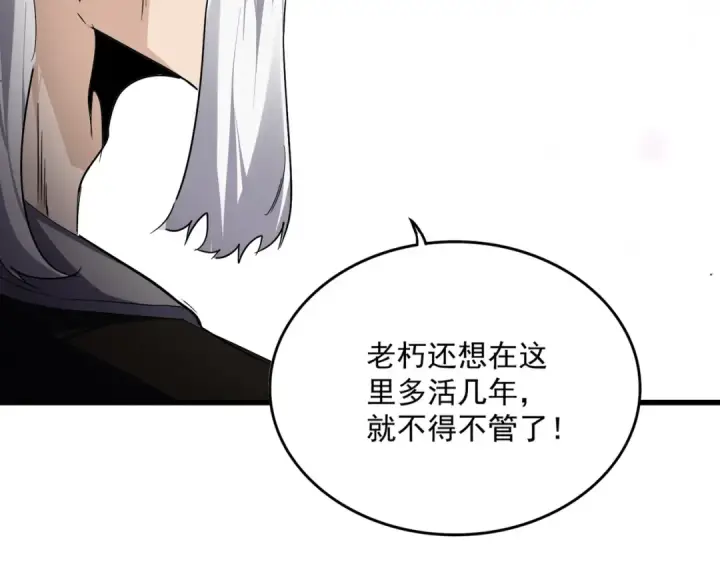 漫画《魔皇大管家》第781话 他就是大供奉第59张图