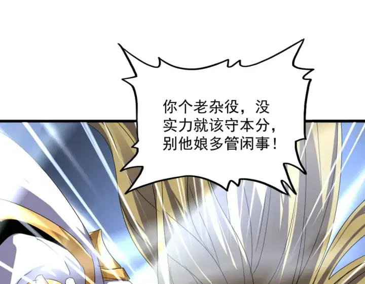 漫画《魔皇大管家》第781话 他就是大供奉第60张图