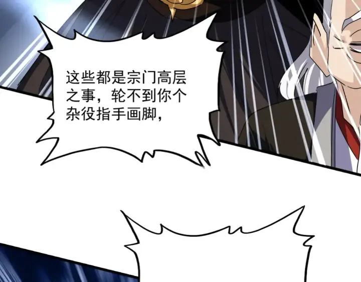 漫画《魔皇大管家》第781话 他就是大供奉第62张图