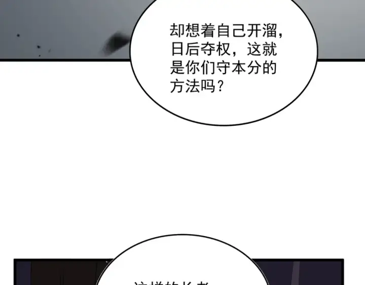 漫画《魔皇大管家》第781话 他就是大供奉第74张图