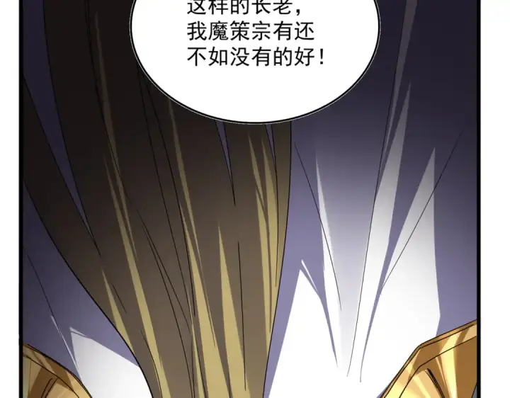 漫画《魔皇大管家》第781话 他就是大供奉第75张图