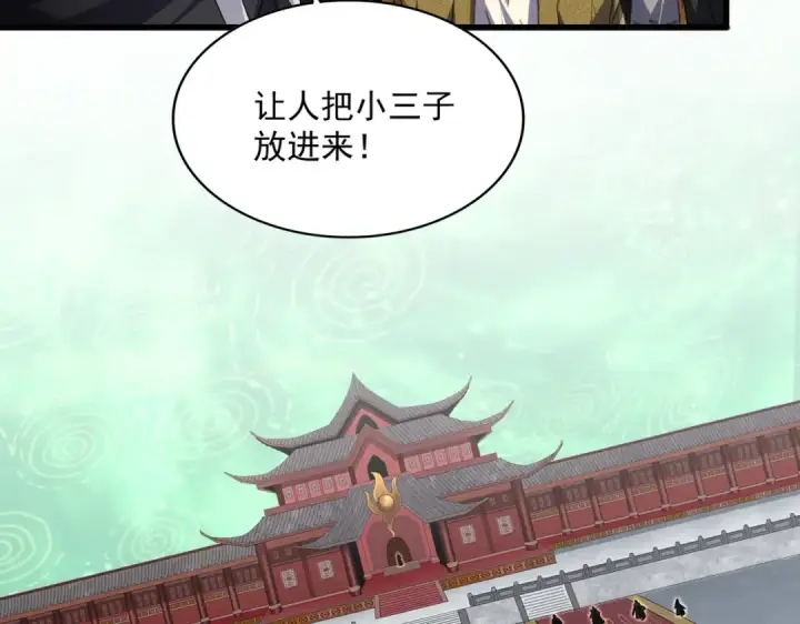 漫画《魔皇大管家》第781话 他就是大供奉第81张图