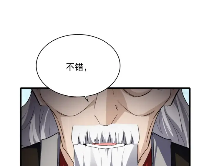 漫画《魔皇大管家》第781话 他就是大供奉第90张图