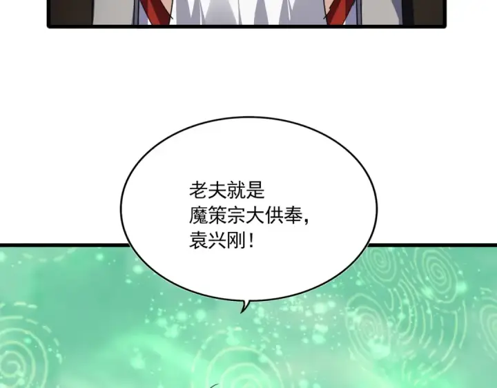 漫画《魔皇大管家》第781话 他就是大供奉第91张图