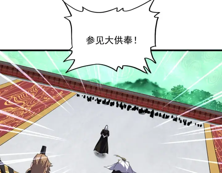 漫画《魔皇大管家》第781话 他就是大供奉第94张图