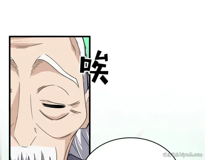 漫画《魔皇大管家》第781话 他就是大供奉第96张图