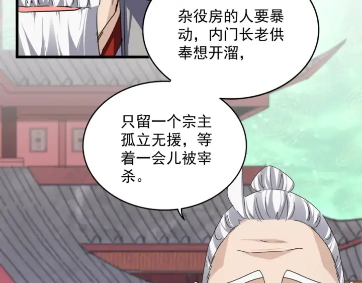 漫画《魔皇大管家》第781话 他就是大供奉第97张图