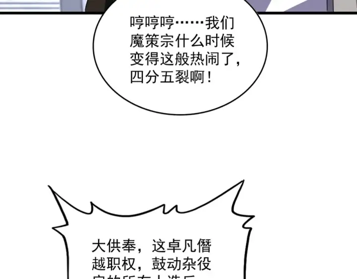 漫画《魔皇大管家》第781话 他就是大供奉第99张图