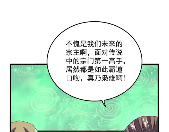 漫画《魔皇大管家》第782话 好好谈谈吧第12张图