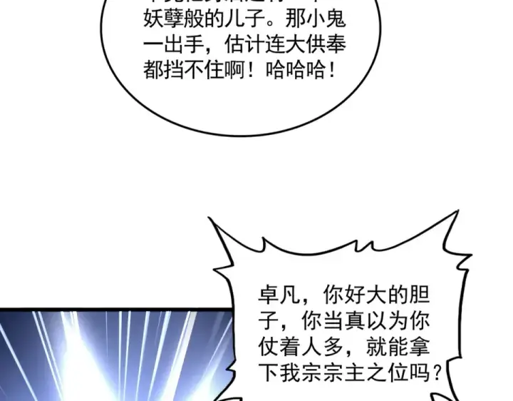 漫画《魔皇大管家》第782话 好好谈谈吧第14张图