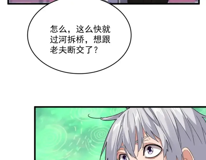 漫画《魔皇大管家》第782话 好好谈谈吧第20张图