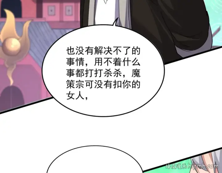漫画《魔皇大管家》第782话 好好谈谈吧第24张图