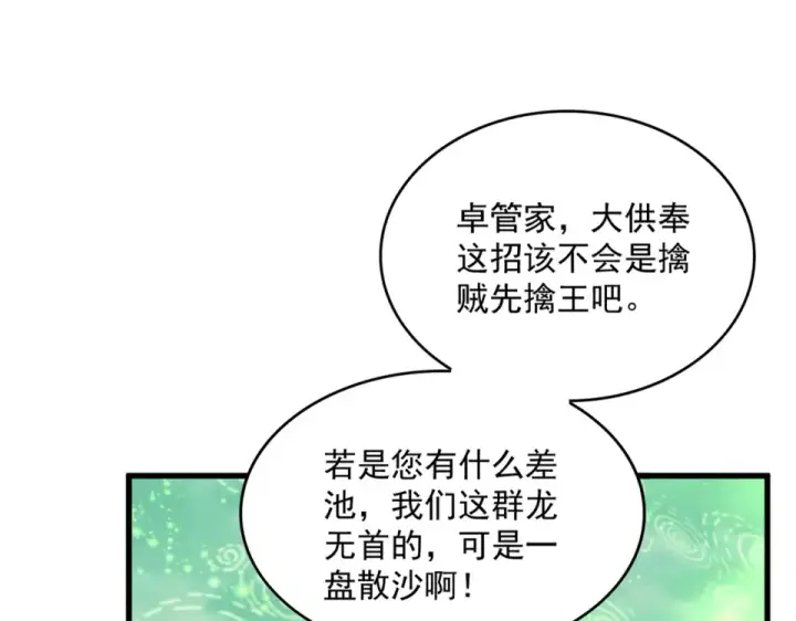 漫画《魔皇大管家》第782话 好好谈谈吧第30张图