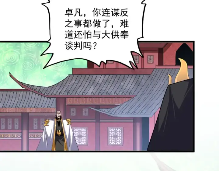漫画《魔皇大管家》第782话 好好谈谈吧第33张图