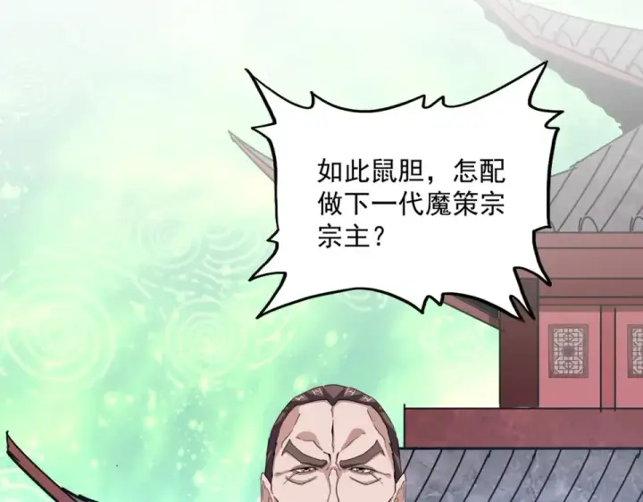 漫画《魔皇大管家》第782话 好好谈谈吧第34张图