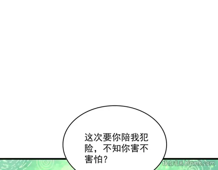 漫画《魔皇大管家》第782话 好好谈谈吧第40张图