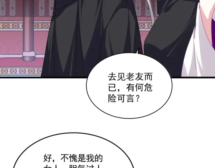 漫画《魔皇大管家》第782话 好好谈谈吧第42张图