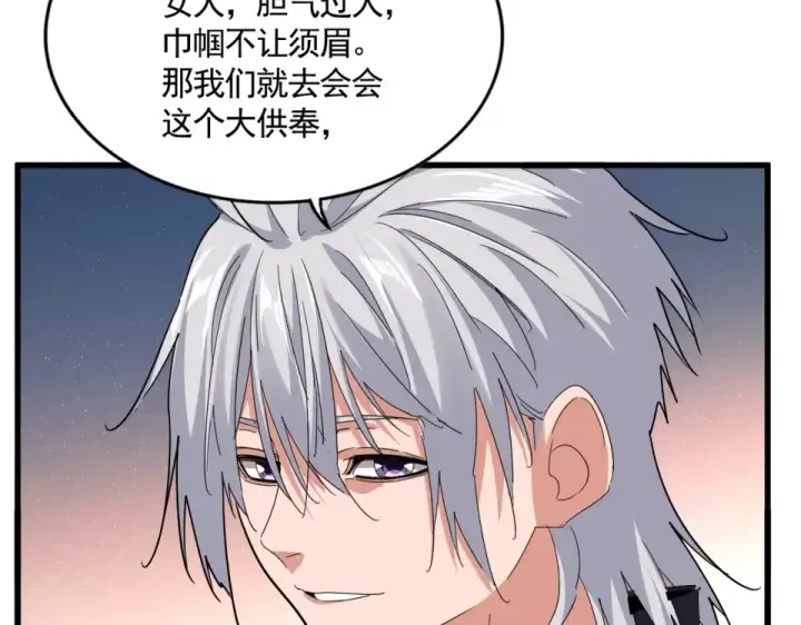 漫画《魔皇大管家》第782话 好好谈谈吧第43张图
