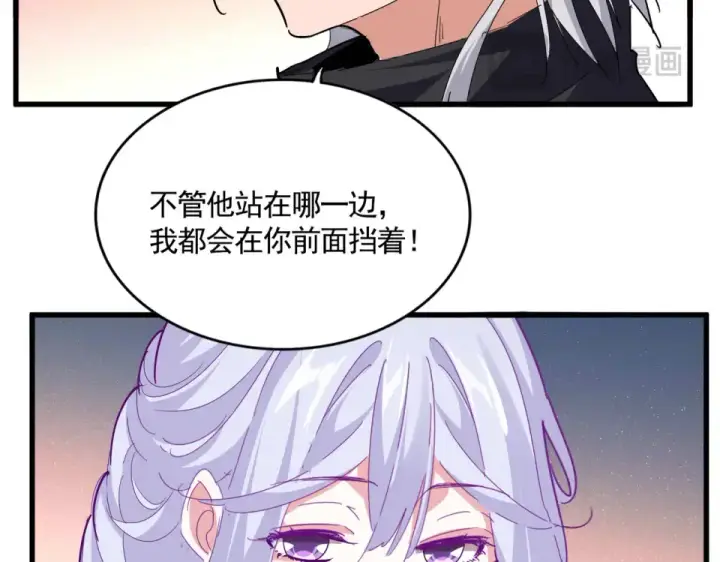 漫画《魔皇大管家》第782话 好好谈谈吧第44张图