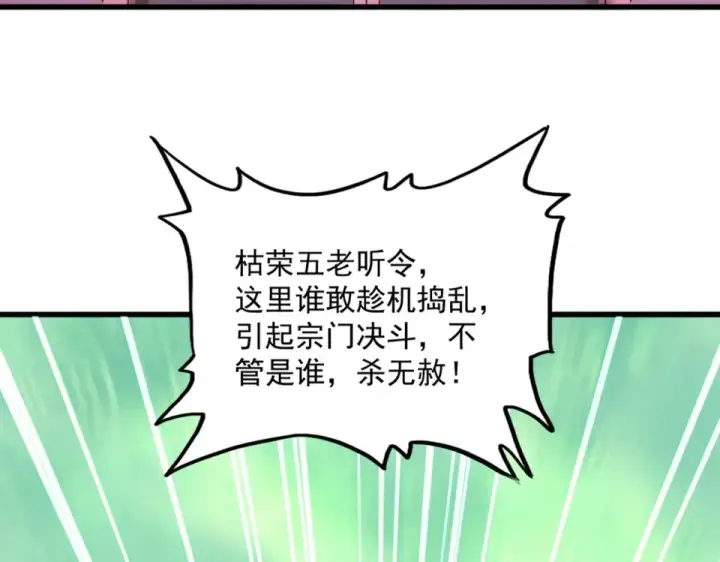 漫画《魔皇大管家》第782话 好好谈谈吧第51张图