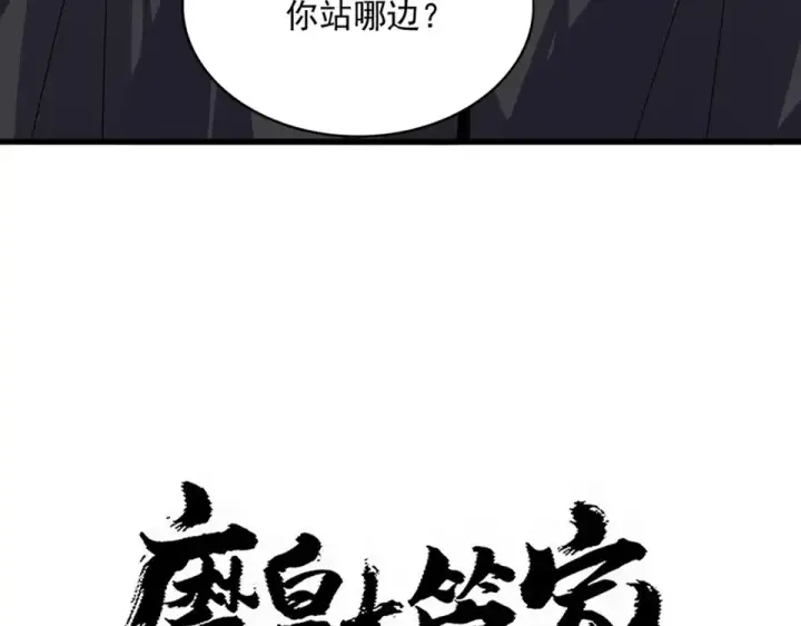 漫画《魔皇大管家》第782话 好好谈谈吧第6张图