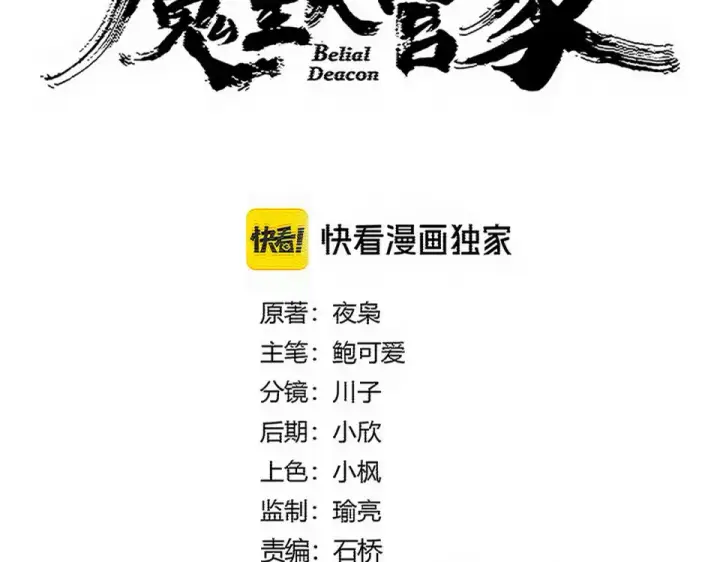 漫画《魔皇大管家》第782话 好好谈谈吧第7张图